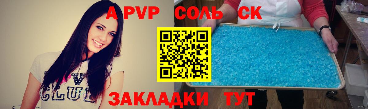 Альфа ПВП Crystall  Вход с VPN  Реж  APVP СК КРИС  A PVP Соль 