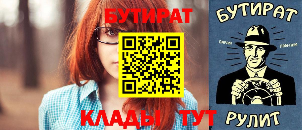 Реж  БУТИРАТ 99%  Вход с VPN 