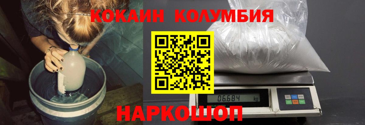 Реж  КОКАИН Columbia  купить наркотик  Вход с VPN  Cocaine 