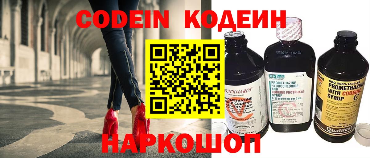 Кодеин напиток Lean (лин)  Codein Purple Drank  наркотики  Реж  Вход с VPN 