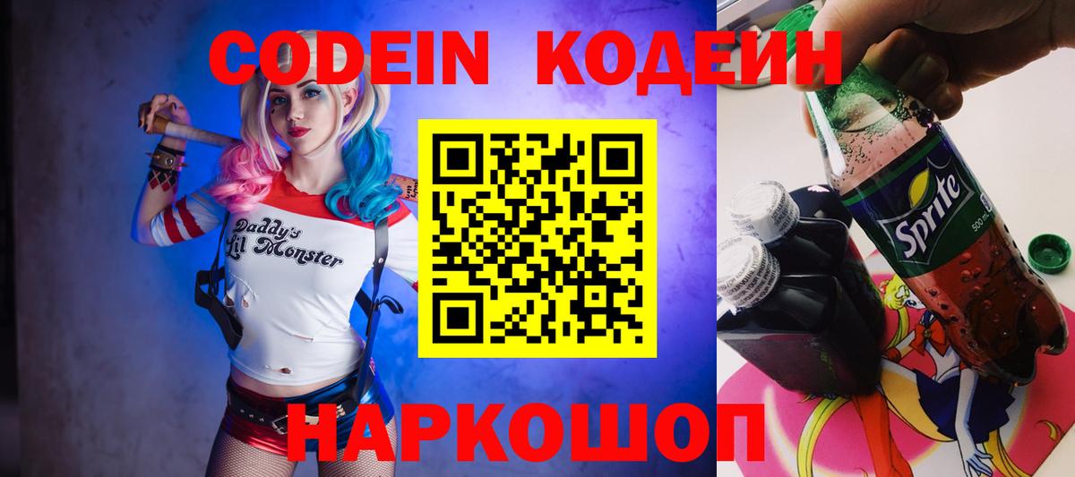 Codein напиток Lean (лин) Реж