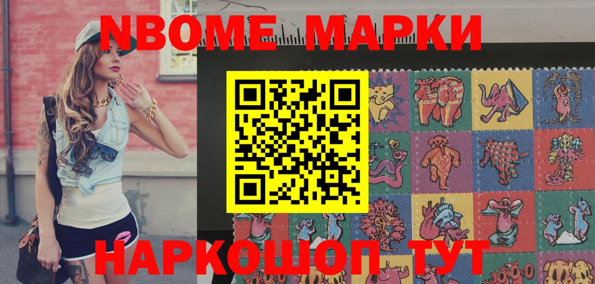 Марки N-bome 1500мкг Реж
